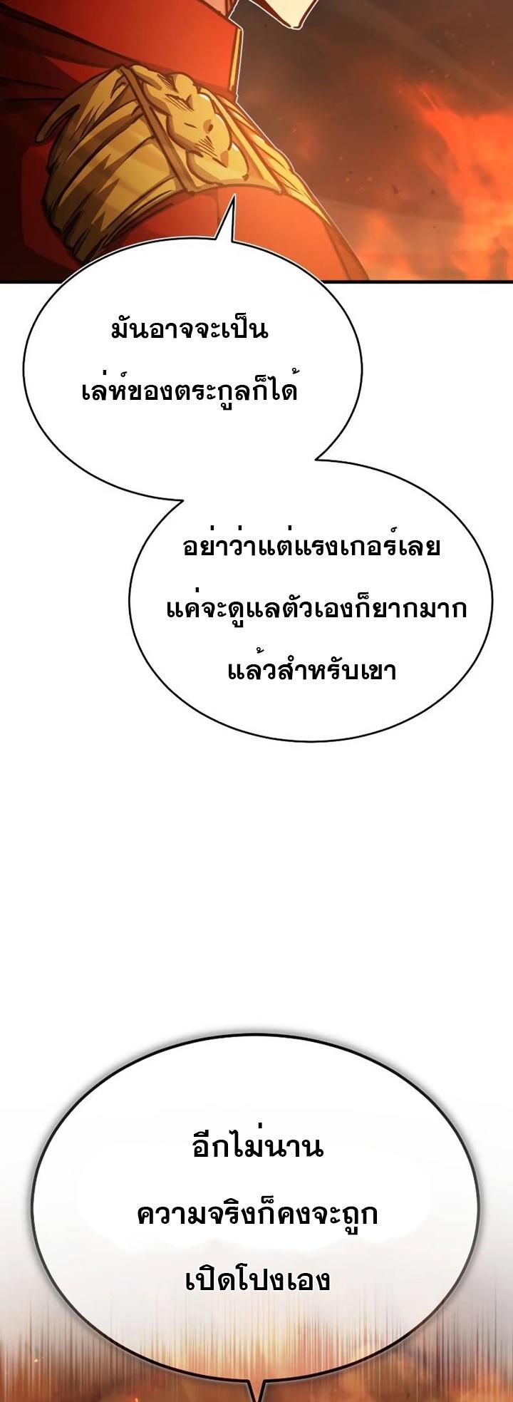 The Heavenly Demon Can’t Live a Normal Life ตอนที่ 50 73