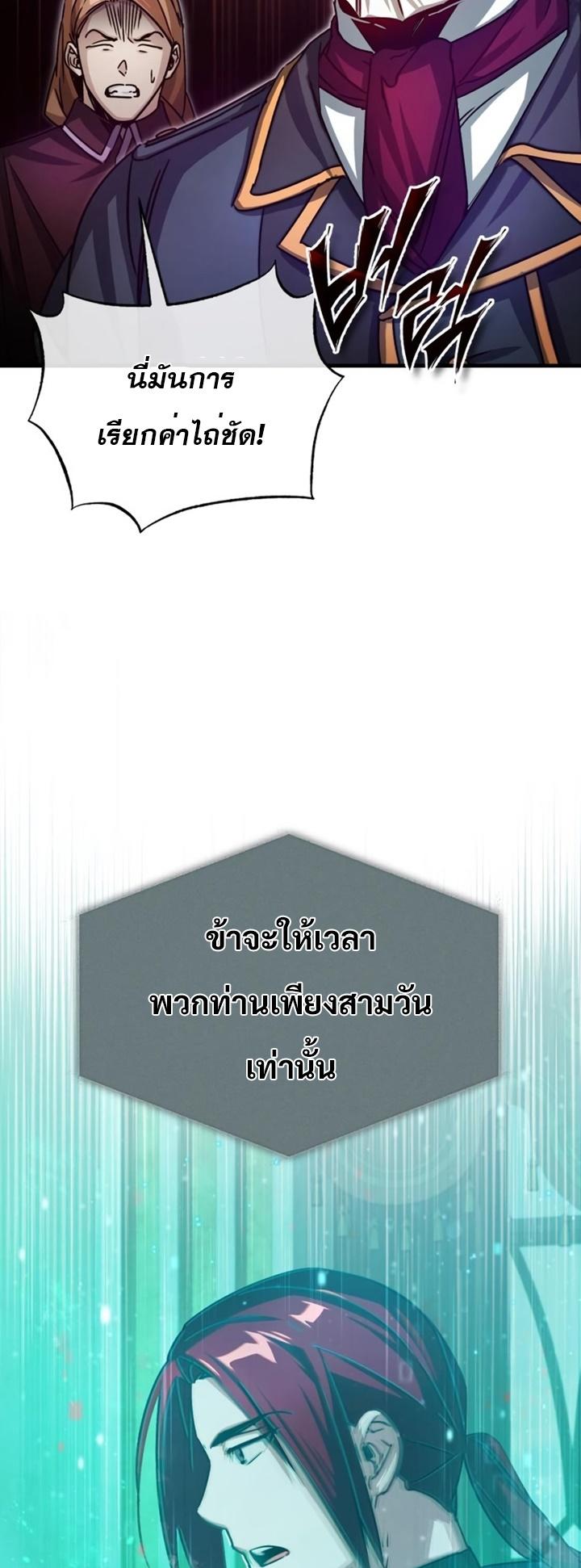 The Heavenly Demon Can’t Live a Normal Life ตอนที่ 59 73