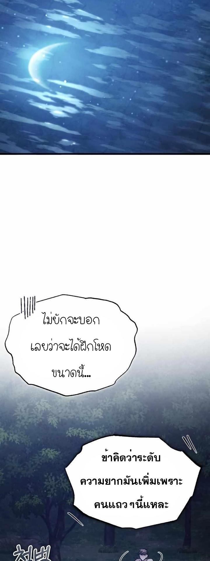 The Heavenly Demon Can’t Live a Normal Life ตอนที่ 53 73
