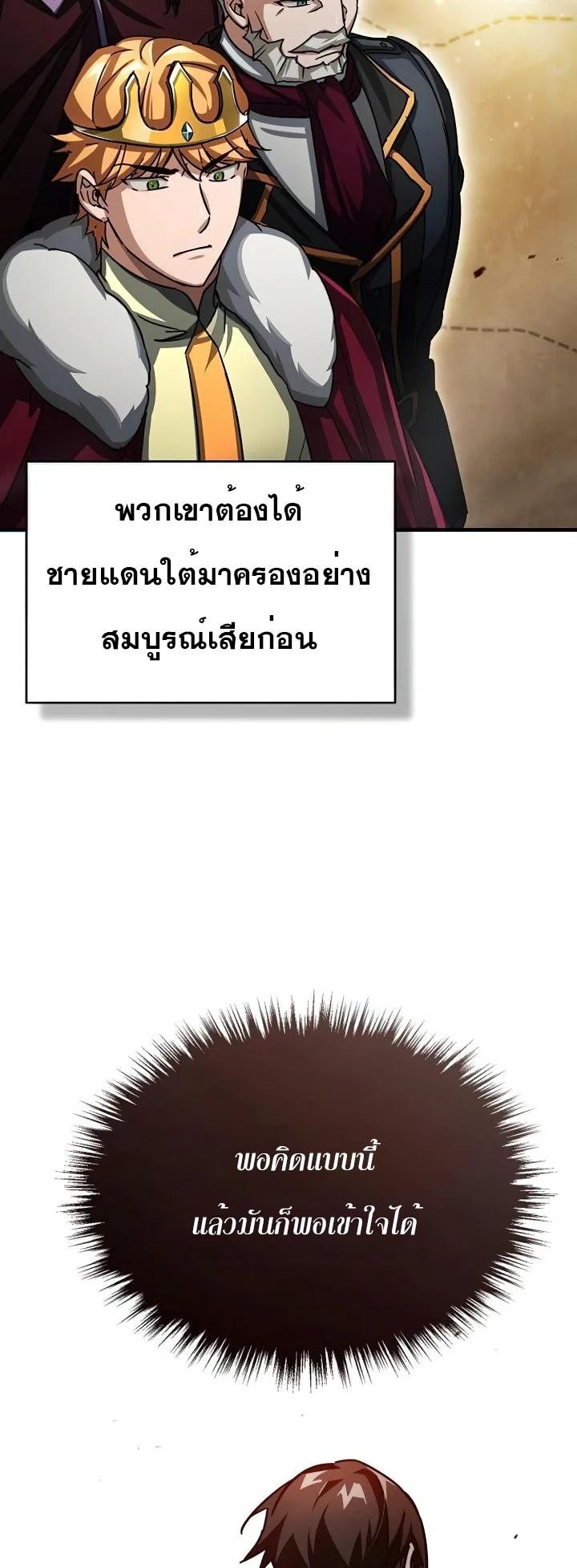 The Heavenly Demon Can’t Live a Normal Life ตอนที่ 60 74
