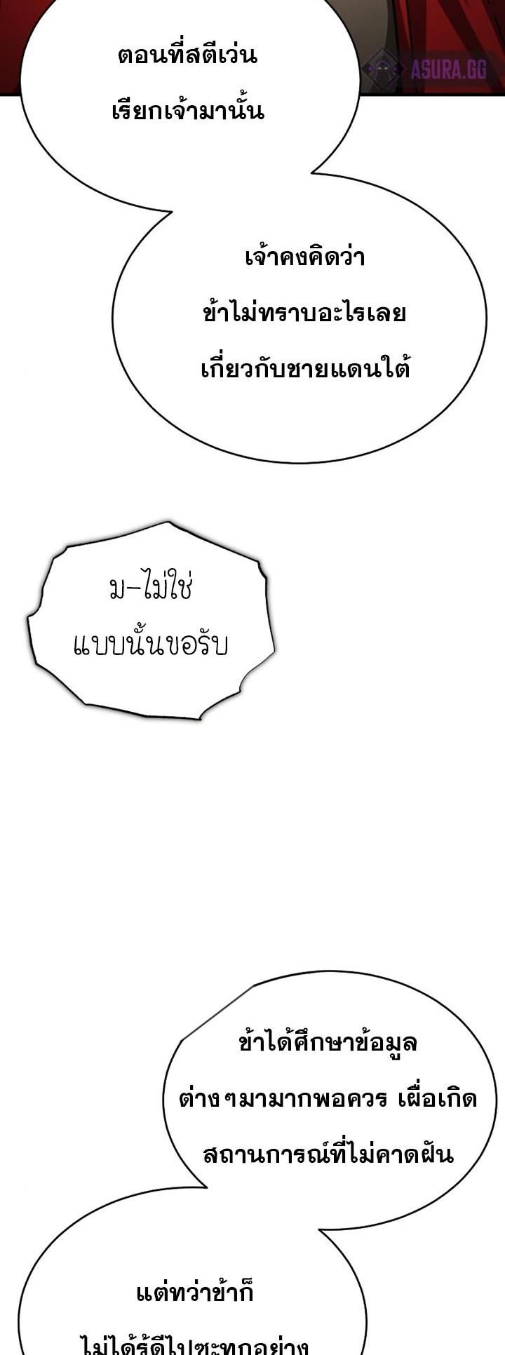 The Heavenly Demon Can’t Live a Normal Life ตอนที่ 56 74