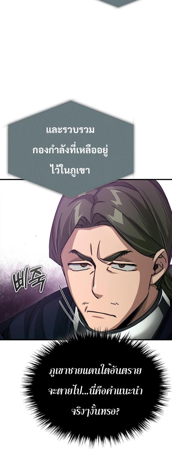 The Heavenly Demon Can’t Live a Normal Life ตอนที่ 58 75