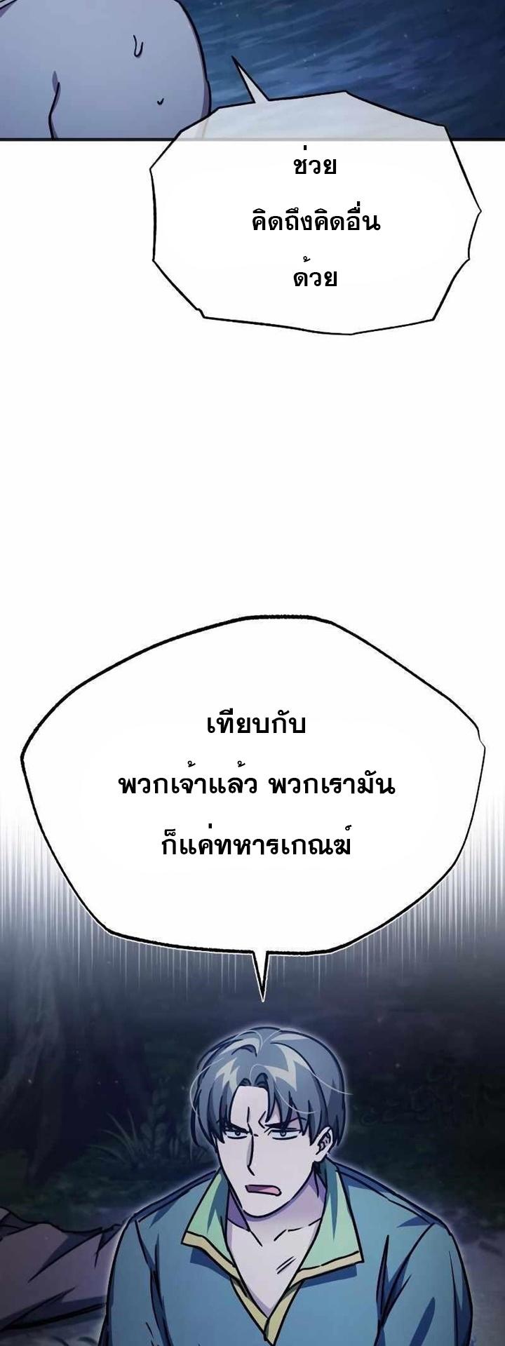 The Heavenly Demon Can’t Live a Normal Life ตอนที่ 53 75