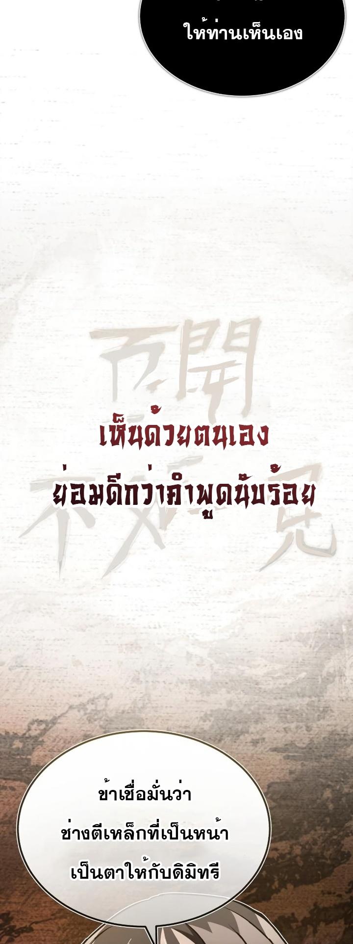 The Heavenly Demon Can’t Live a Normal Life ตอนที่ 48 7