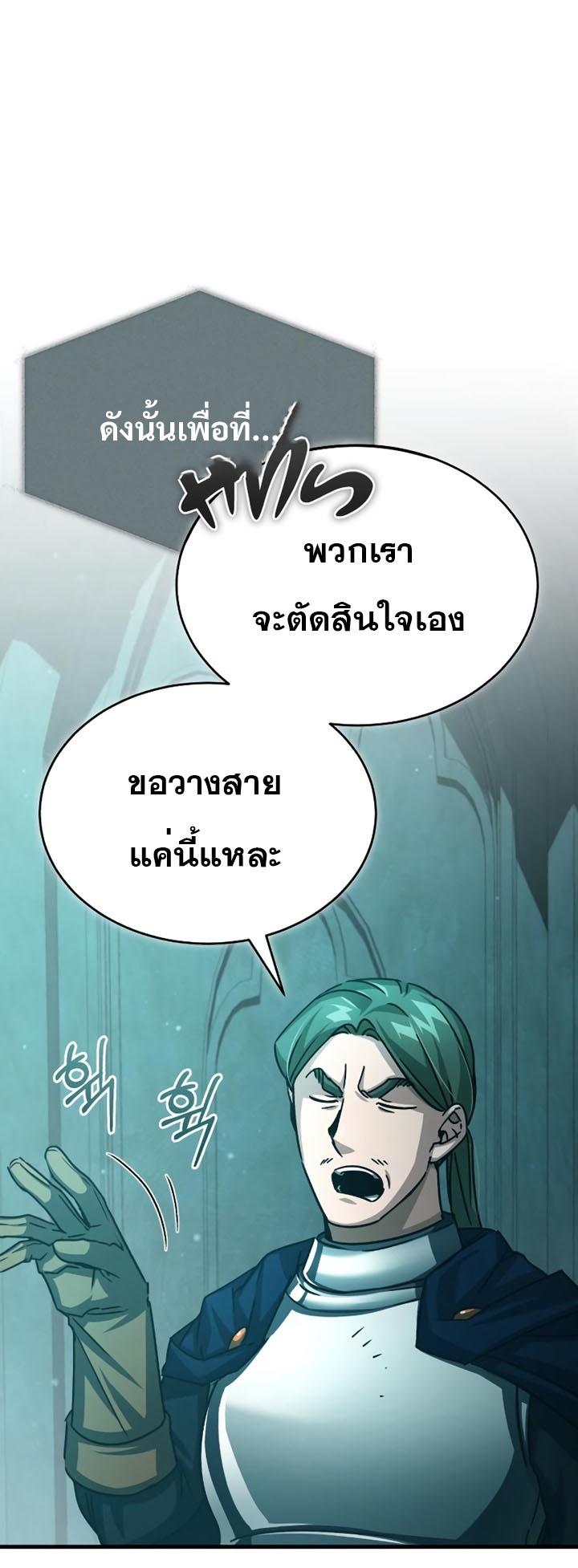 The Heavenly Demon Can’t Live a Normal Life ตอนที่ 58 76