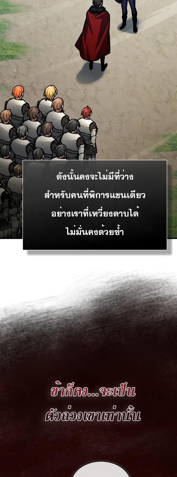 The Heavenly Demon Can’t Live a Normal Life ตอนที่ 54 76