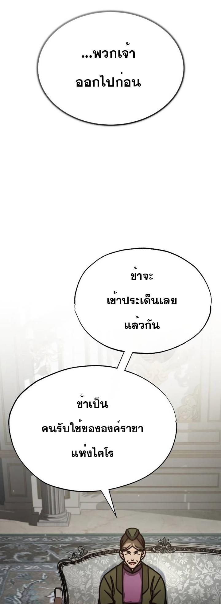 The Heavenly Demon Can’t Live a Normal Life ตอนที่ 50 76