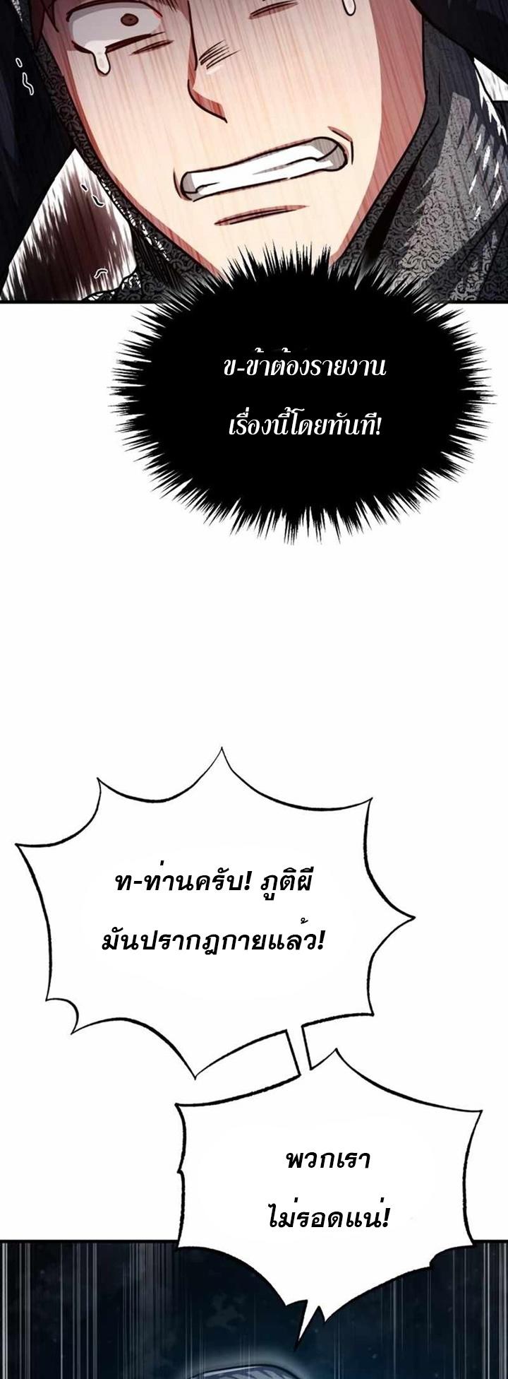 The Heavenly Demon Can’t Live a Normal Life ตอนที่ 61 76