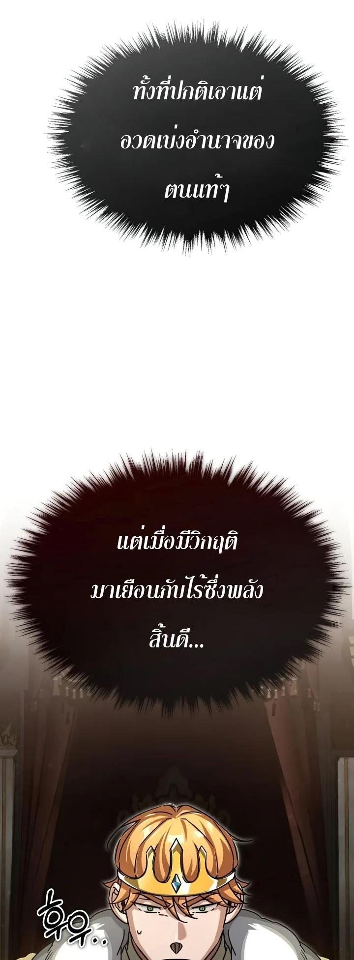 The Heavenly Demon Can’t Live a Normal Life ตอนที่ 60 7
