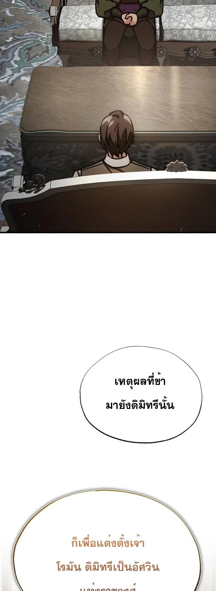 The Heavenly Demon Can’t Live a Normal Life ตอนที่ 50 77