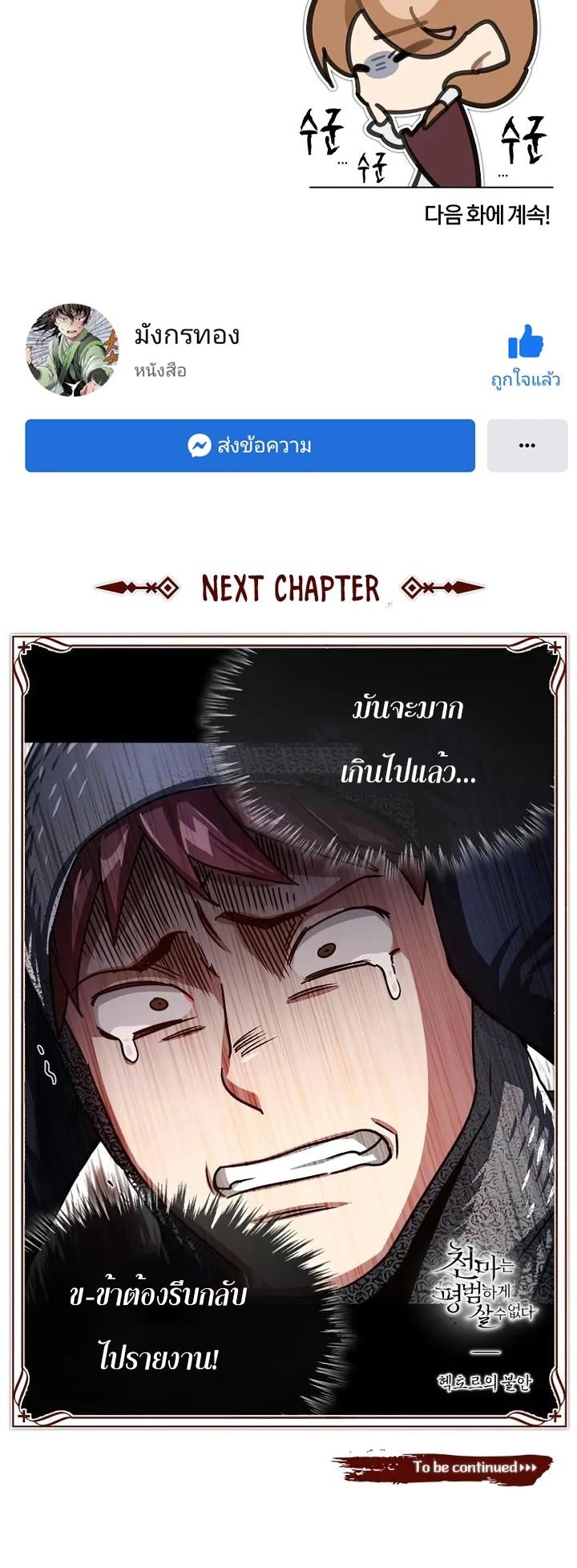 The Heavenly Demon Can’t Live a Normal Life ตอนที่ 60 77
