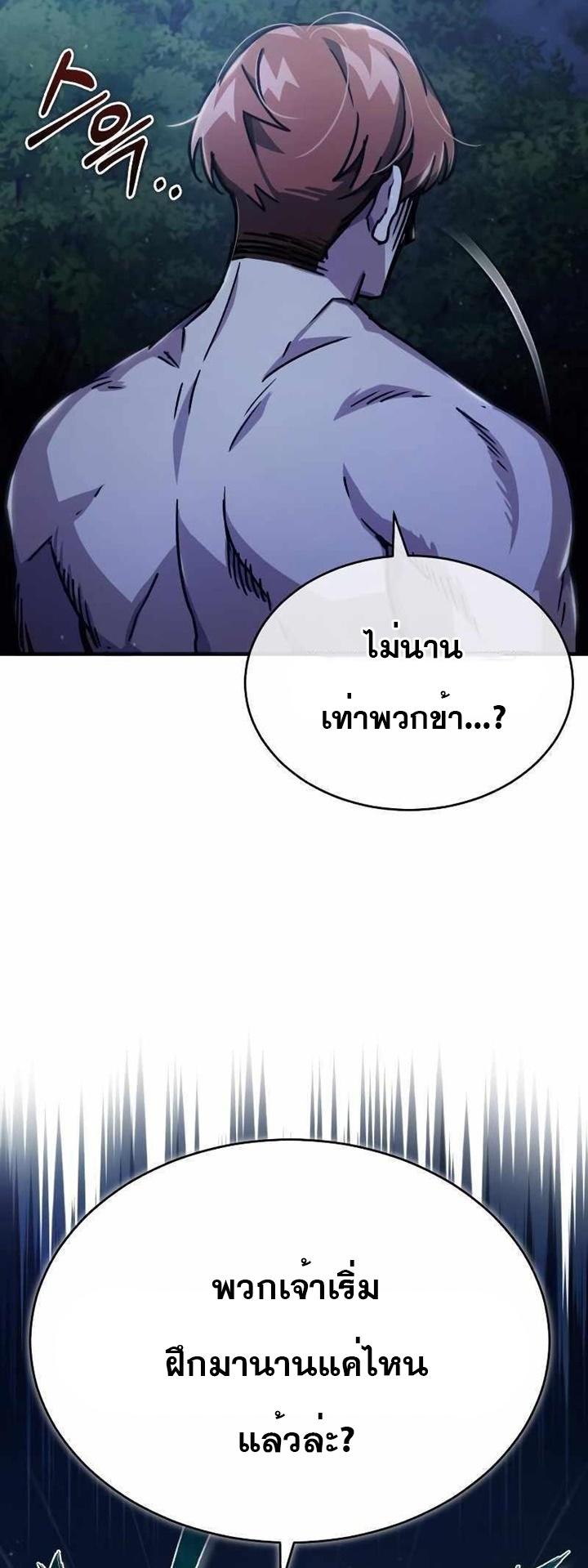 The Heavenly Demon Can’t Live a Normal Life ตอนที่ 53 77