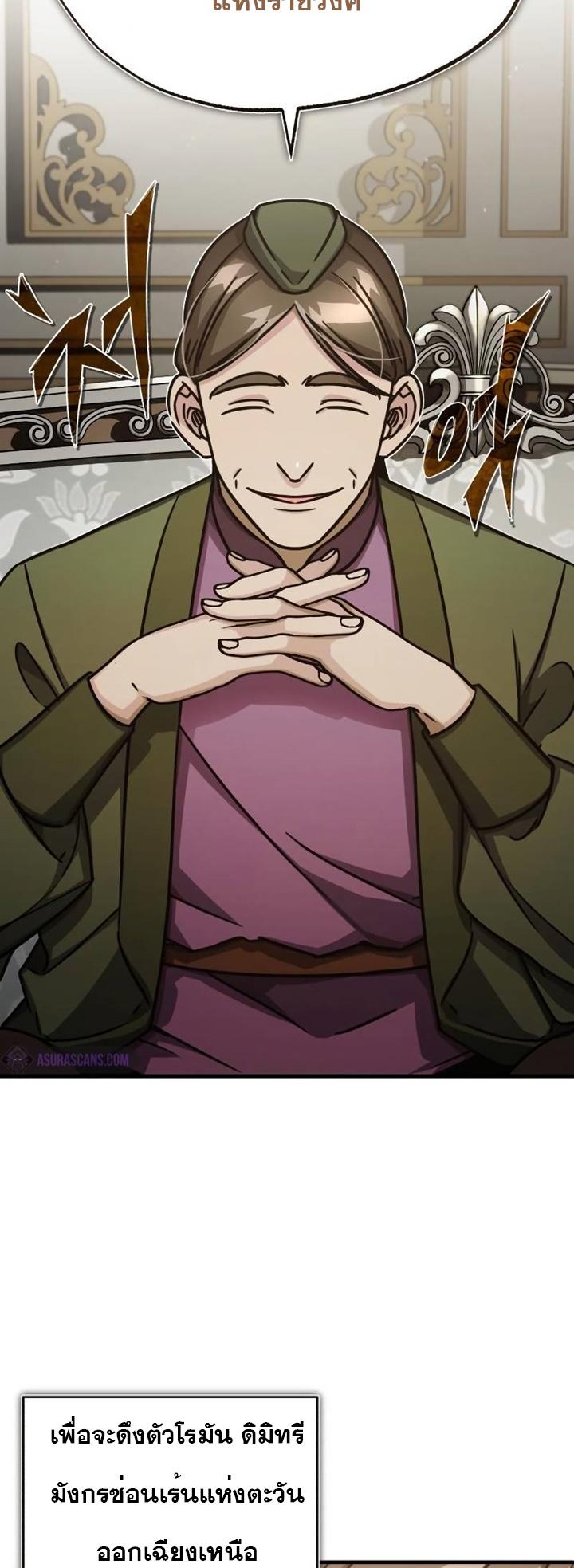 The Heavenly Demon Can’t Live a Normal Life ตอนที่ 50 78