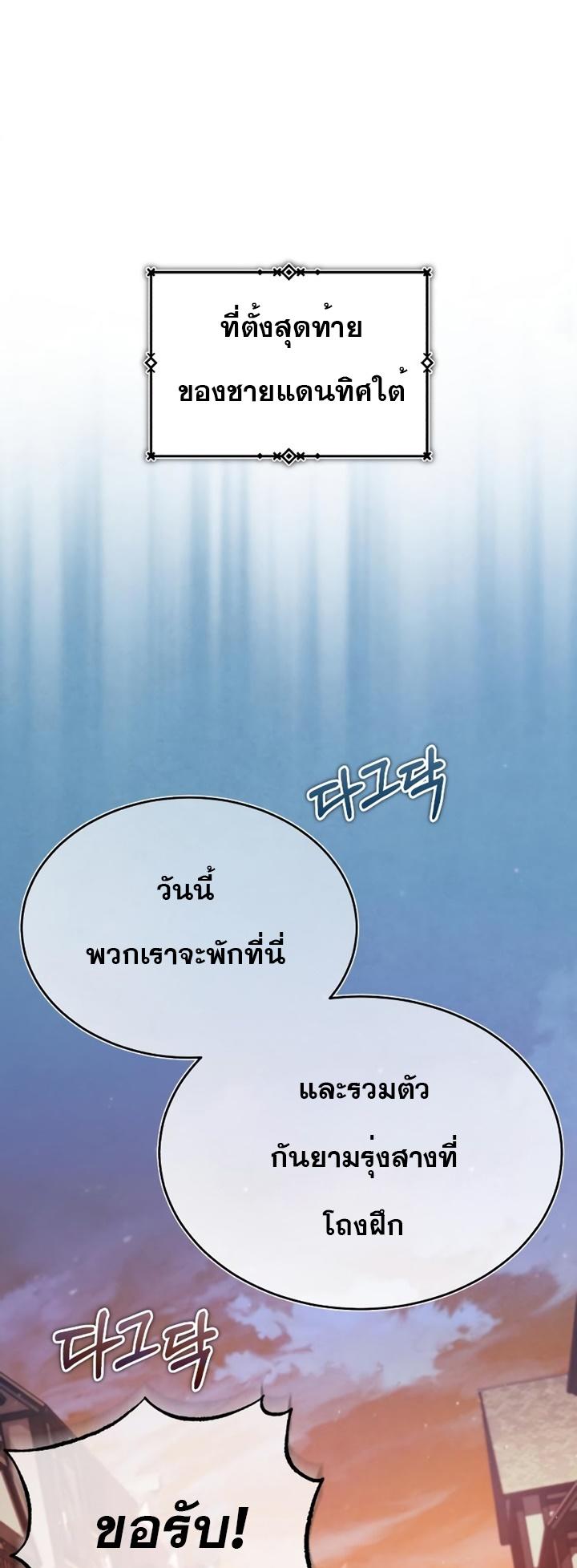 The Heavenly Demon Can’t Live a Normal Life ตอนที่ 51 78