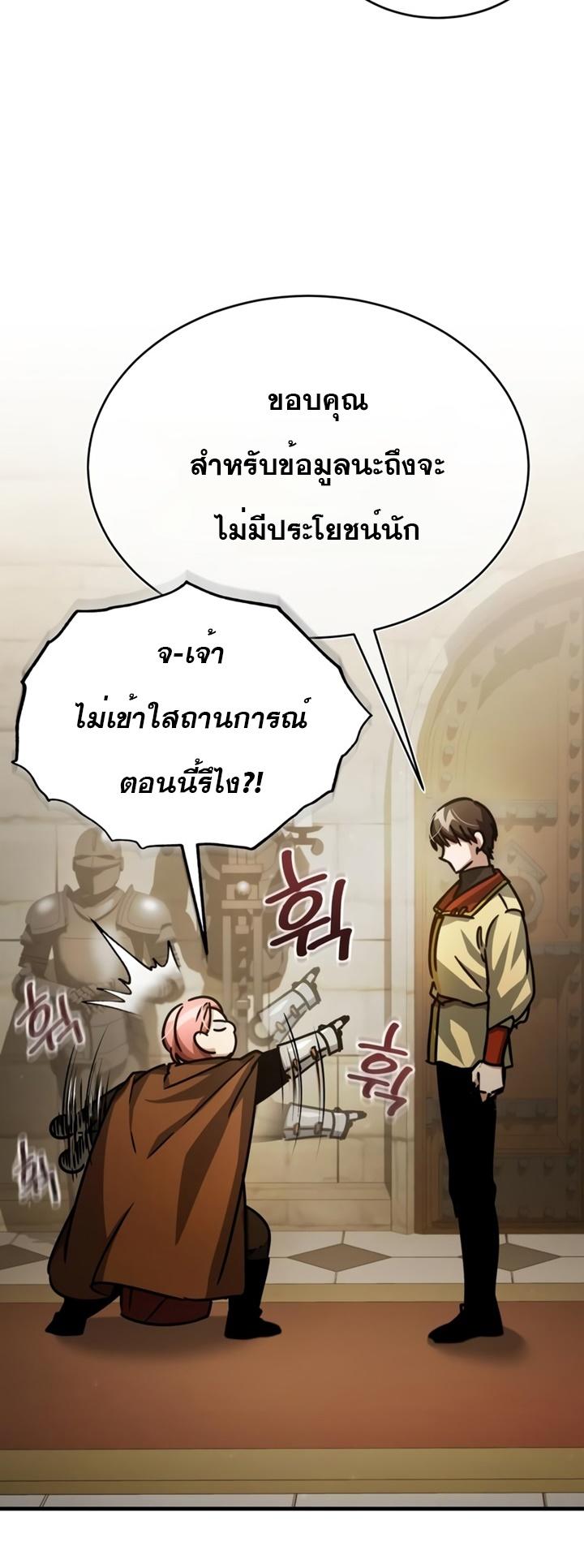 The Heavenly Demon Can’t Live a Normal Life ตอนที่ 52 78