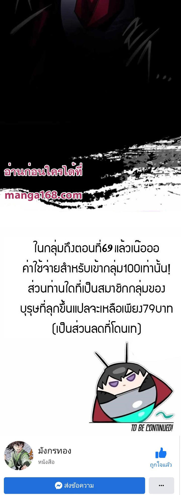 The Heavenly Demon Can’t Live a Normal Life ตอนที่ 64 79