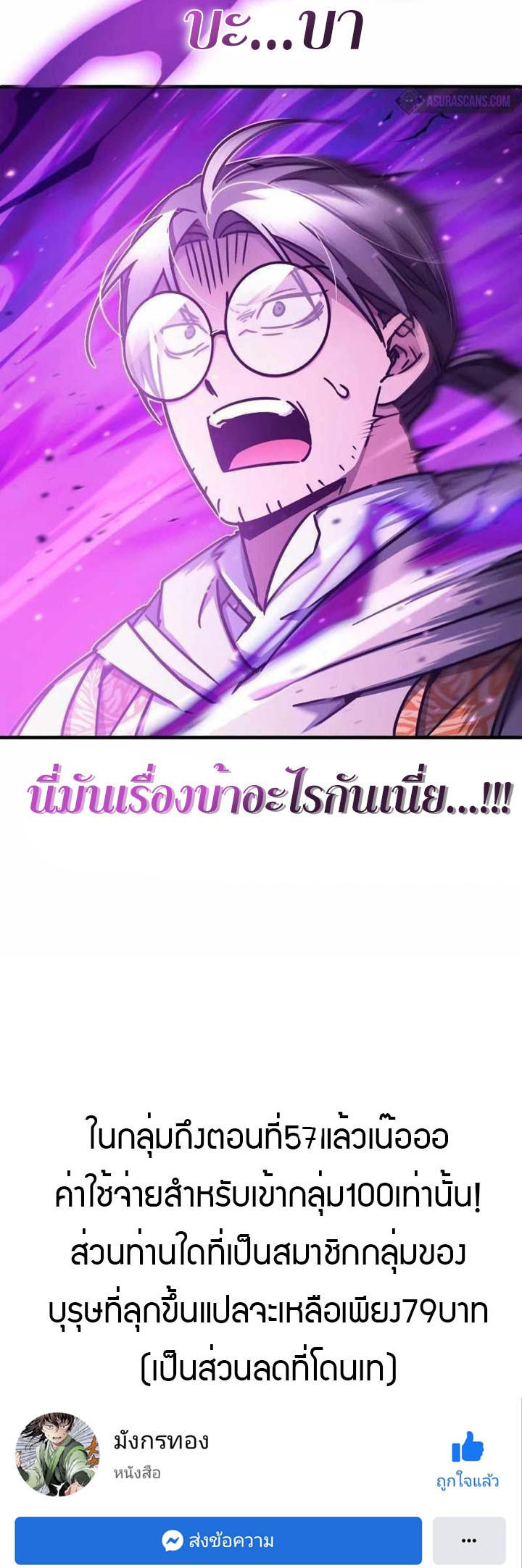 The Heavenly Demon Can’t Live a Normal Life ตอนที่ 49 79