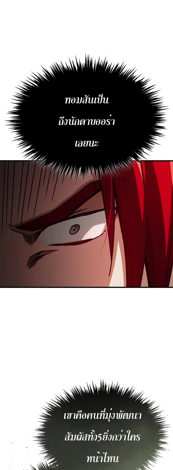 The Heavenly Demon Can’t Live a Normal Life ตอนที่ 62 7