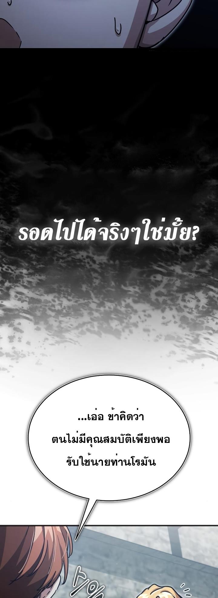 The Heavenly Demon Can’t Live a Normal Life ตอนที่ 54 7