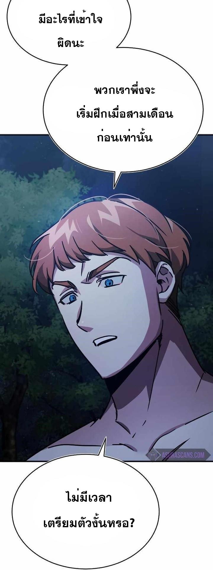 The Heavenly Demon Can’t Live a Normal Life ตอนที่ 53 80