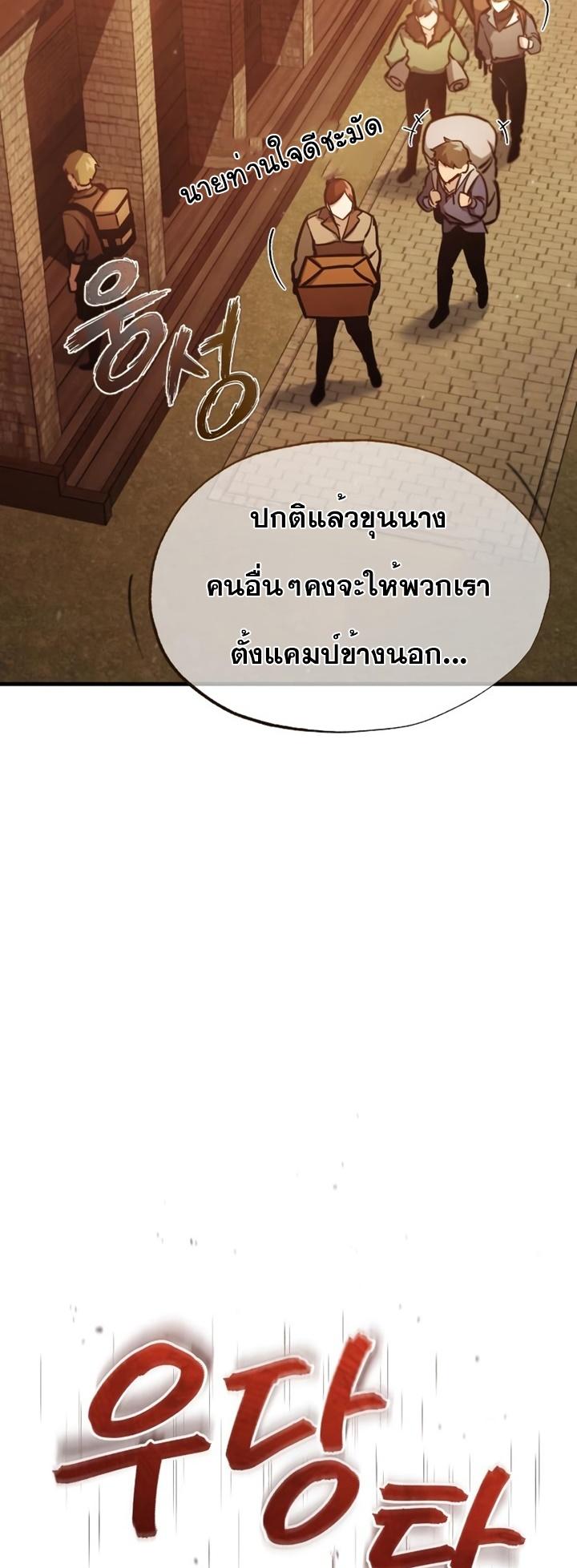 The Heavenly Demon Can’t Live a Normal Life ตอนที่ 51 80