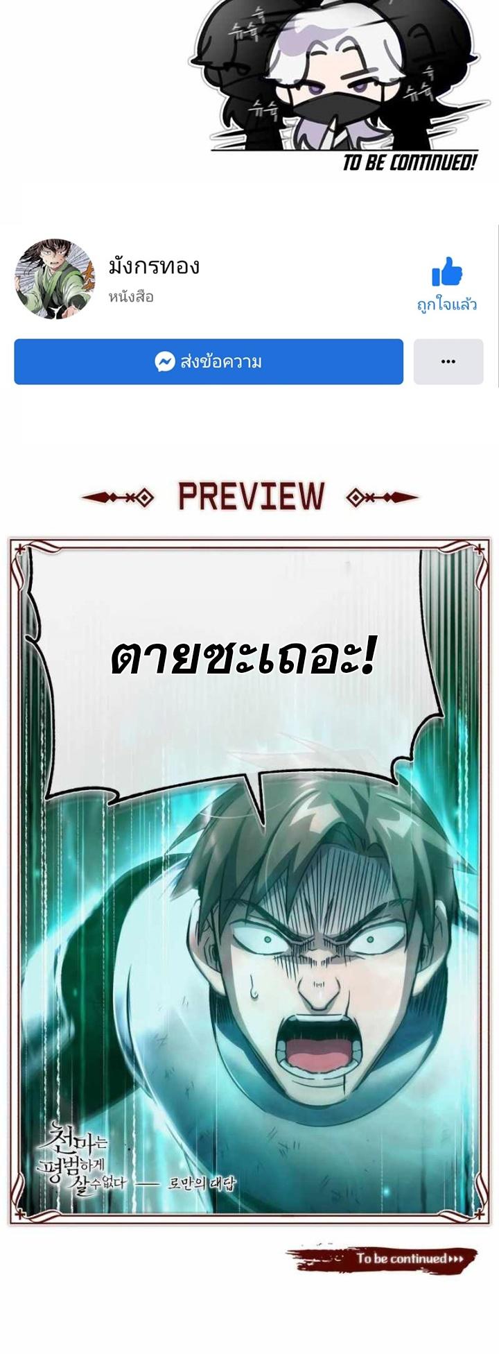 The Heavenly Demon Can’t Live a Normal Life ตอนที่ 61 80