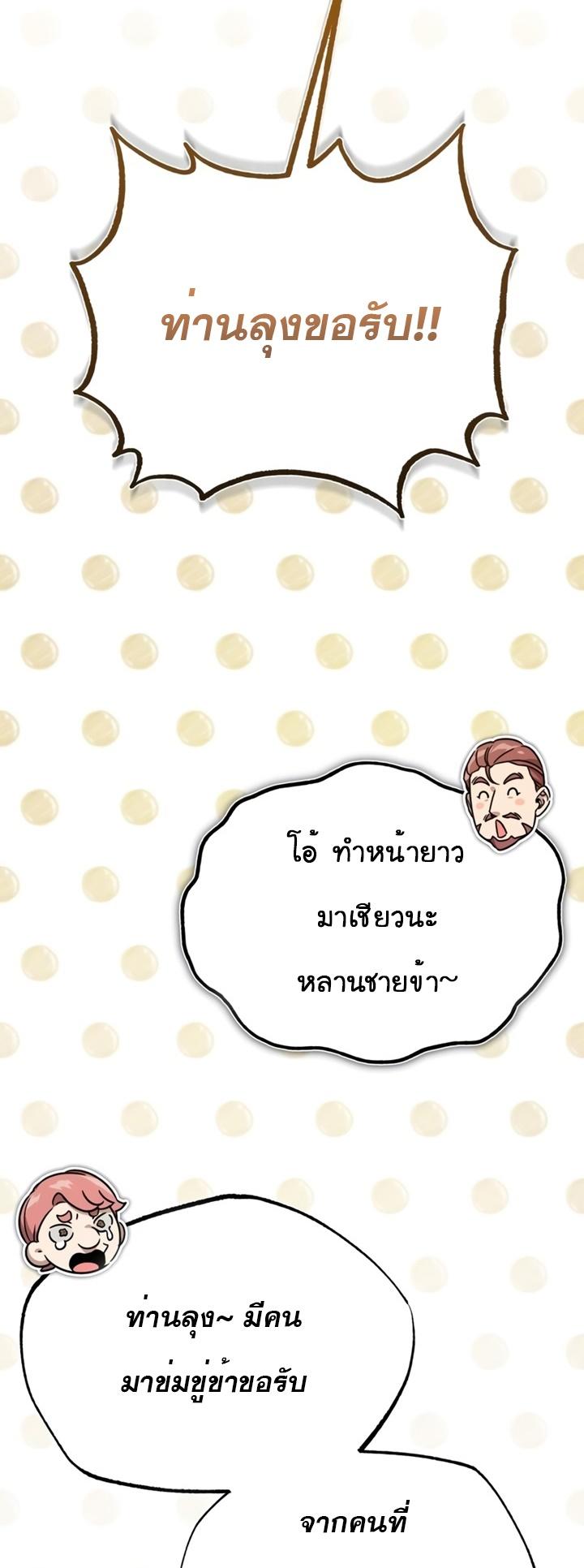 The Heavenly Demon Can’t Live a Normal Life ตอนที่ 52 80