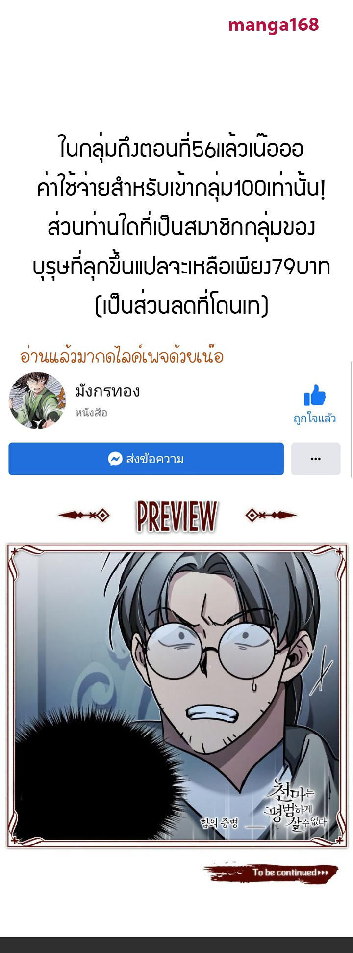The Heavenly Demon Can’t Live a Normal Life ตอนที่ 48 81
