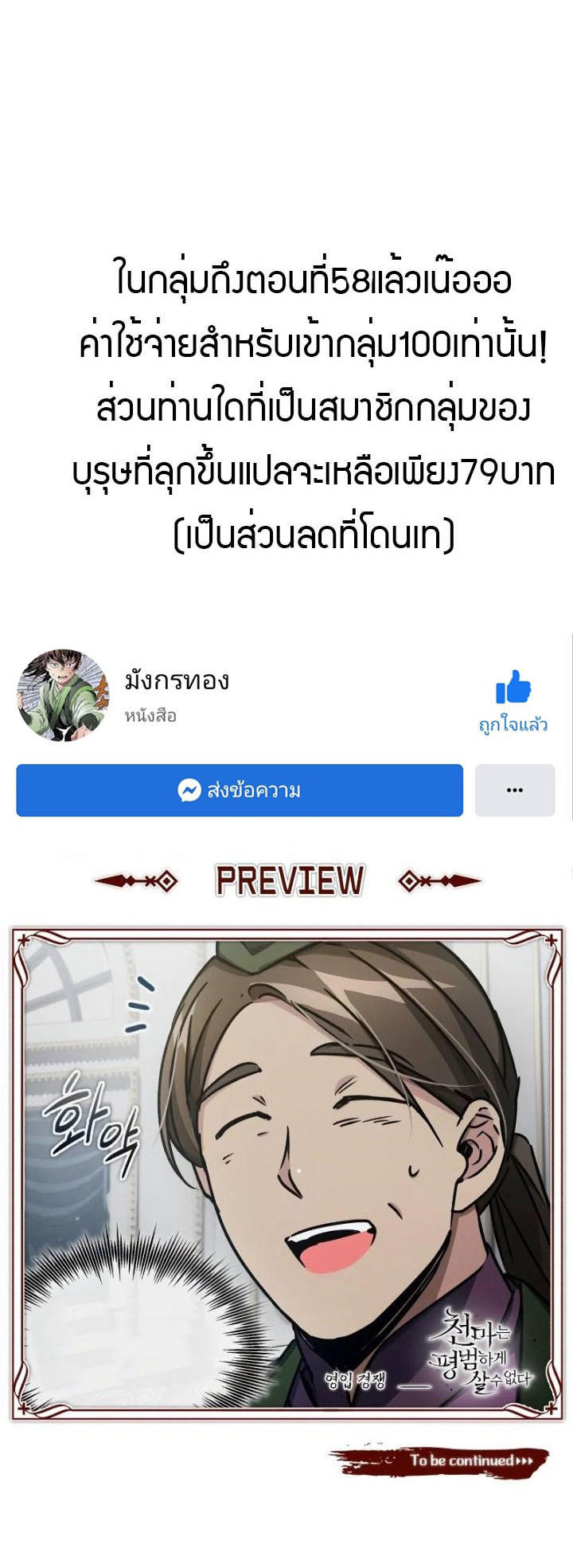 The Heavenly Demon Can’t Live a Normal Life ตอนที่ 50 81