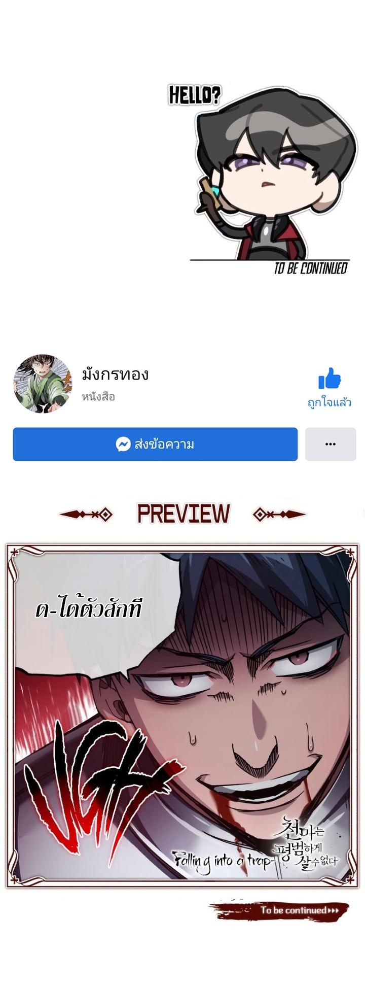 The Heavenly Demon Can’t Live a Normal Life ตอนที่ 62 81