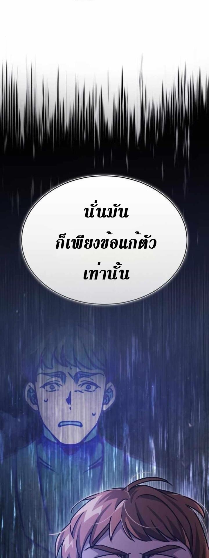 The Heavenly Demon Can’t Live a Normal Life ตอนที่ 53 81