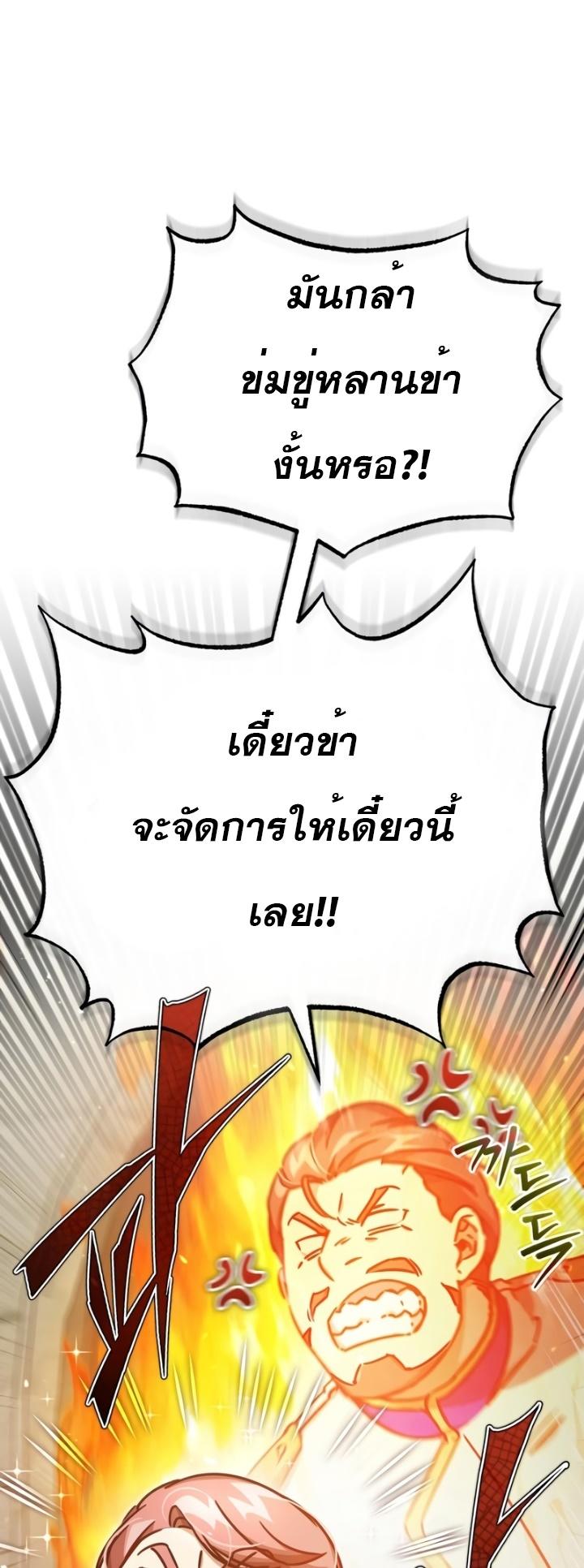 The Heavenly Demon Can’t Live a Normal Life ตอนที่ 52 82