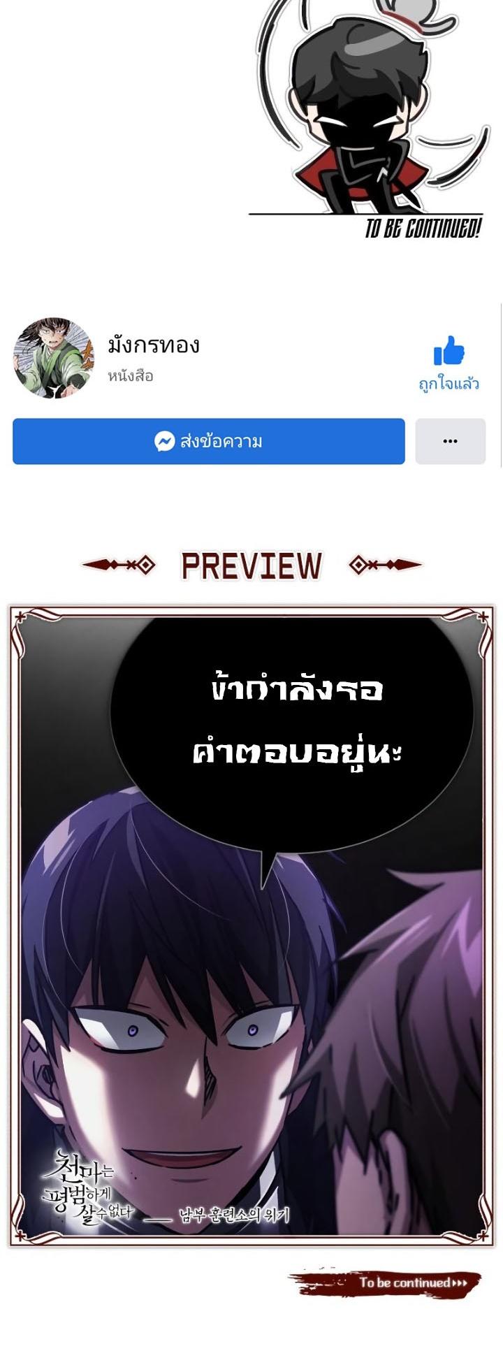 The Heavenly Demon Can’t Live a Normal Life ตอนที่ 56 82