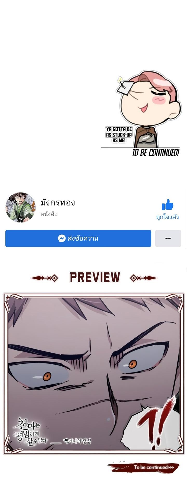 The Heavenly Demon Can’t Live a Normal Life ตอนที่ 52 87