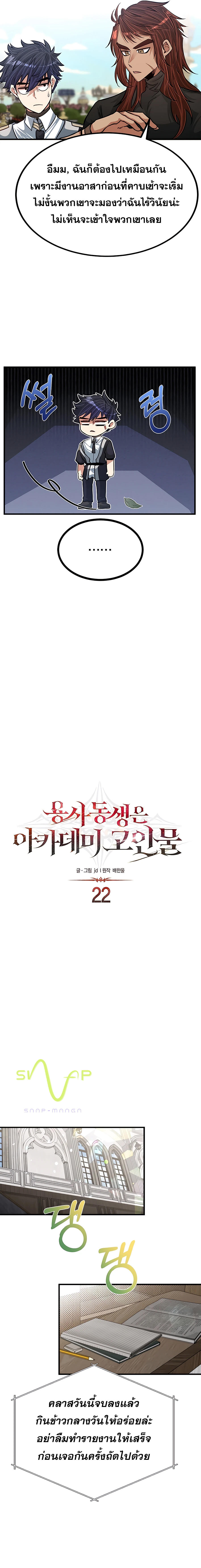 My Little Brother Is The Academy’s Hotshot ตอนที่ 22 8
