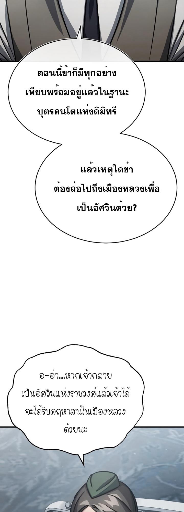 The Heavenly Demon Can’t Live a Normal Life ตอนที่ 51 8
