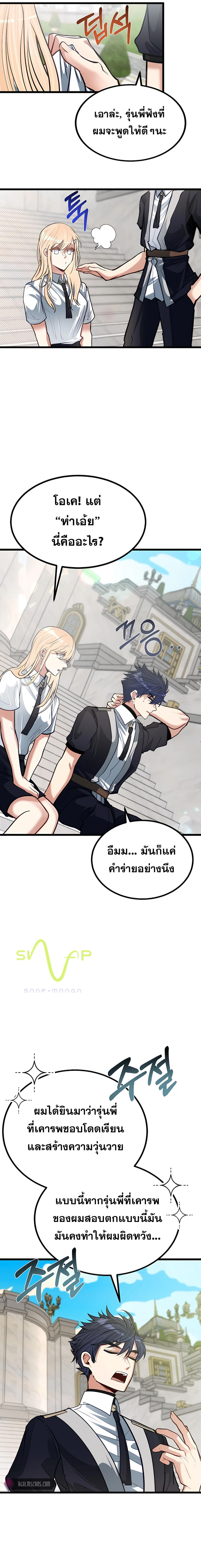 My Little Brother Is The Academy’s Hotshot ตอนที่ 21 8