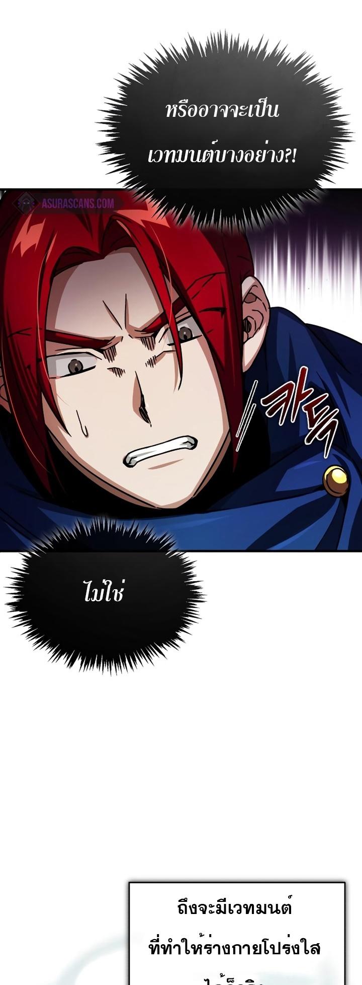 The Heavenly Demon Can’t Live a Normal Life ตอนที่ 62 9