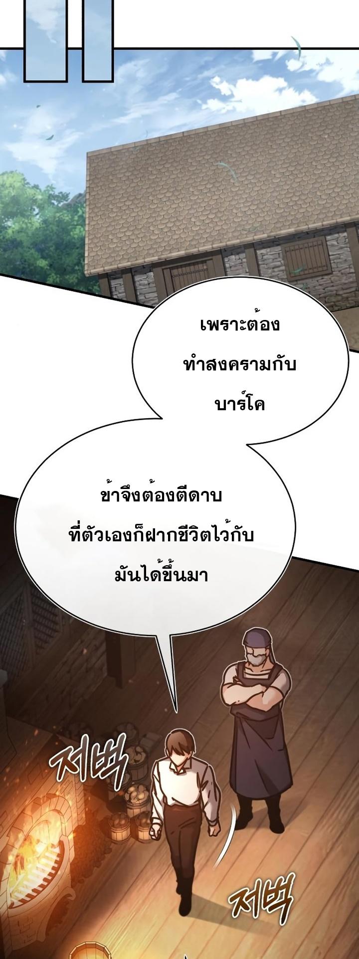 The Heavenly Demon Can’t Live a Normal Life ตอนที่ 48 9