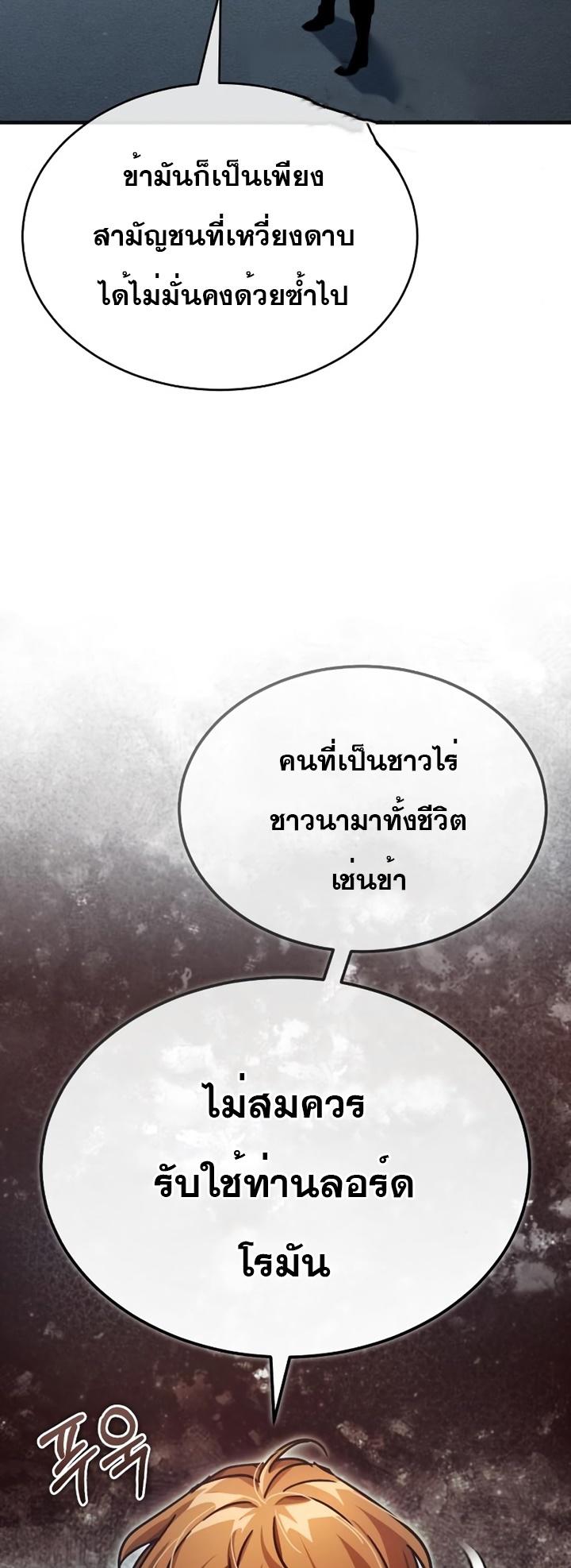 The Heavenly Demon Can’t Live a Normal Life ตอนที่ 54 9