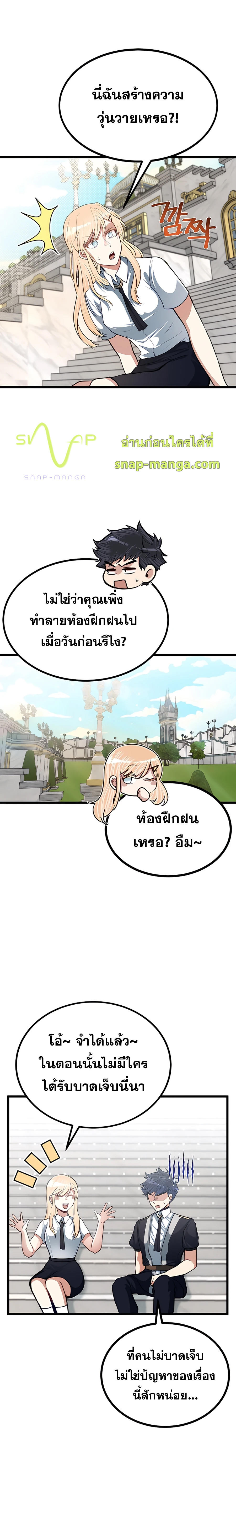 My Little Brother Is The Academy’s Hotshot ตอนที่ 21 9
