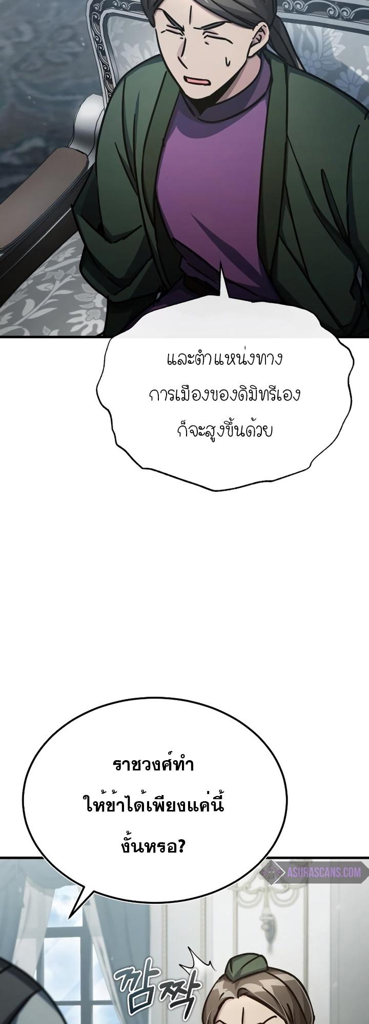 The Heavenly Demon Can’t Live a Normal Life ตอนที่ 51 9
