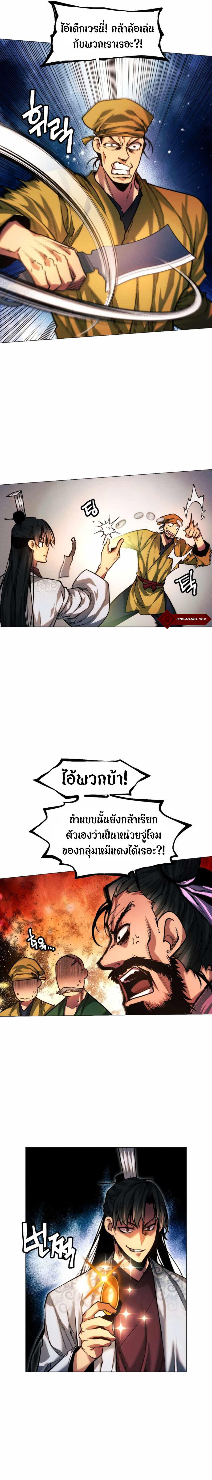 A Modern Man Who Got Transmigrated Into the Murim World ตอนที่ 25 10