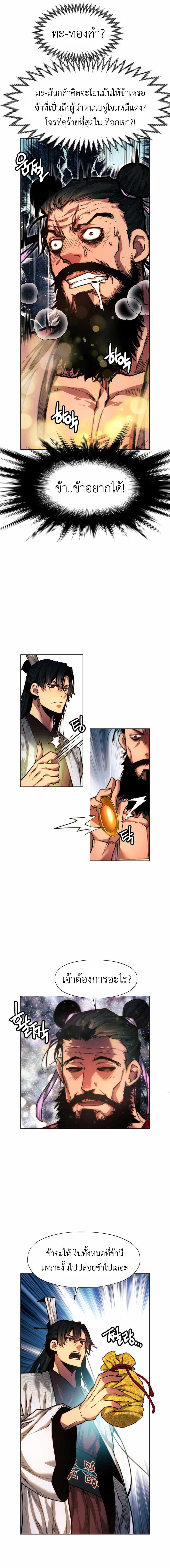A Modern Man Who Got Transmigrated Into the Murim World ตอนที่ 25 11
