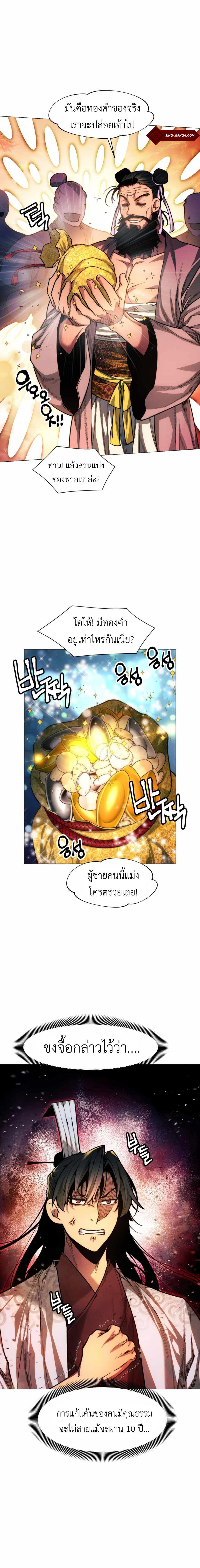 A Modern Man Who Got Transmigrated Into the Murim World ตอนที่ 25 12
