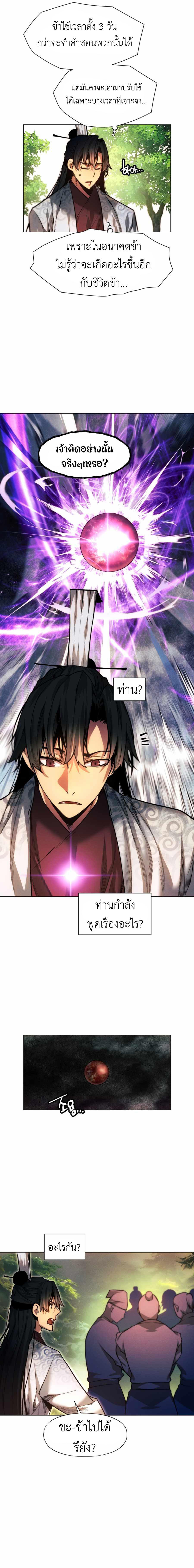 A Modern Man Who Got Transmigrated Into the Murim World ตอนที่ 25 13