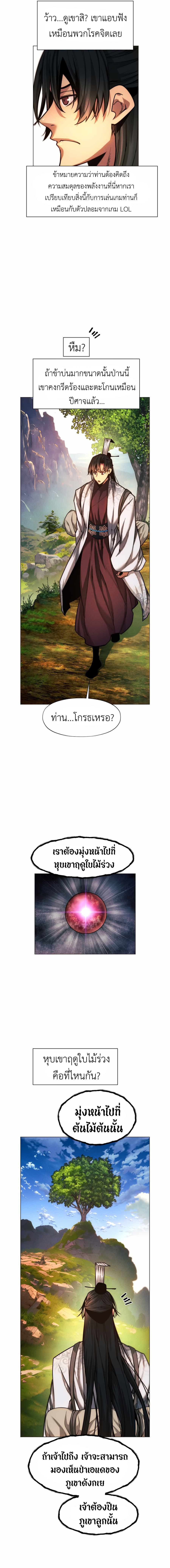 A Modern Man Who Got Transmigrated Into the Murim World ตอนที่ 25 15