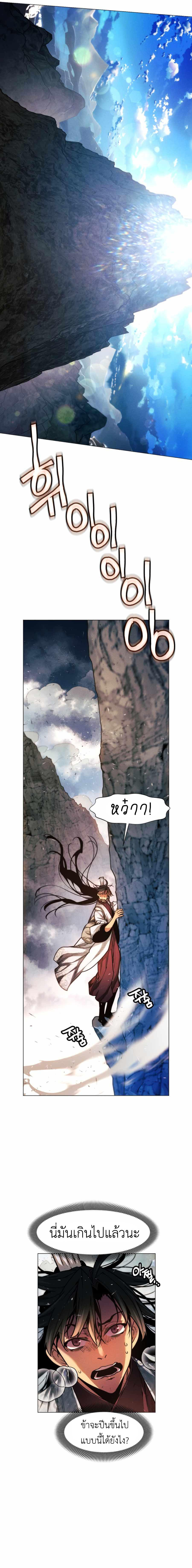 A Modern Man Who Got Transmigrated Into the Murim World ตอนที่ 25 17