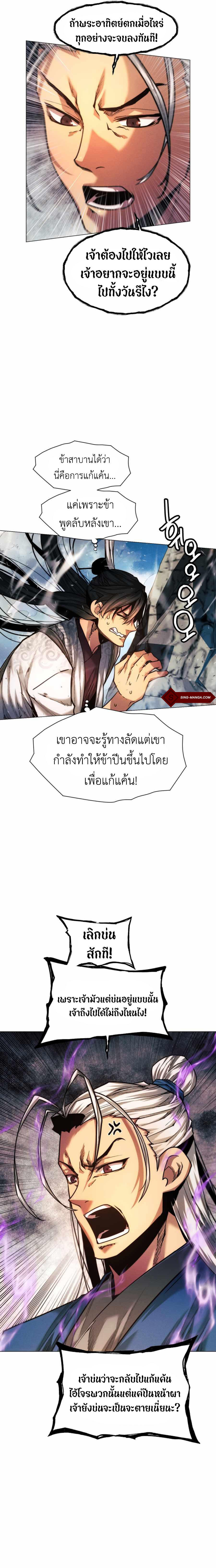 A Modern Man Who Got Transmigrated Into the Murim World ตอนที่ 25 18