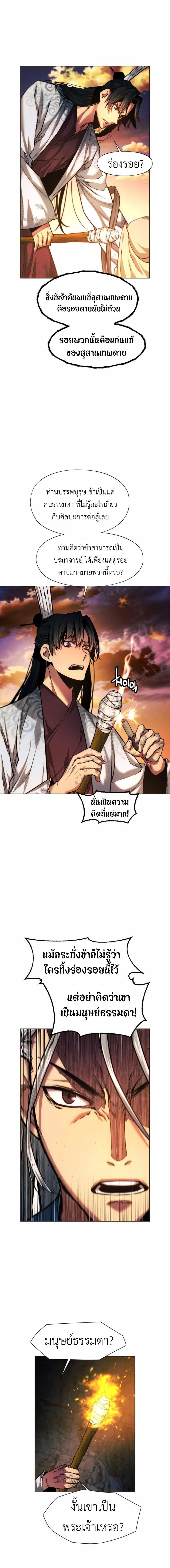 A Modern Man Who Got Transmigrated Into the Murim World ตอนที่ 25 23